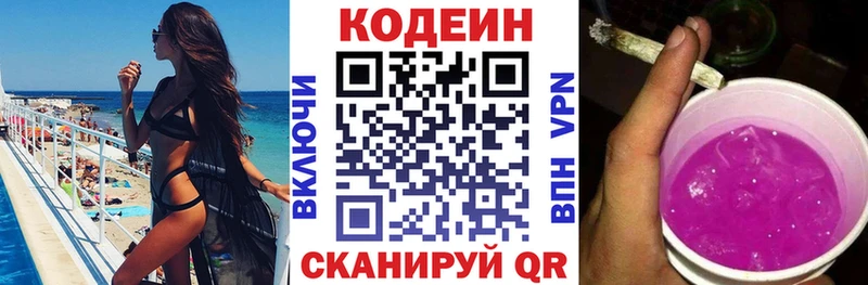 купить  цена  blacksprut маркетплейс  Codein Purple Drank  Сортавала 